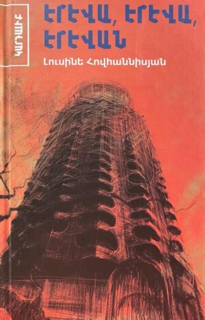 Երևա, երևա, Երևան