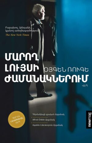 Մարող լույսի ժամանակներում