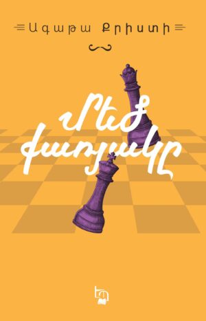 Մեծ քառյակը