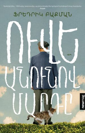 Ուվե անունով մարդը