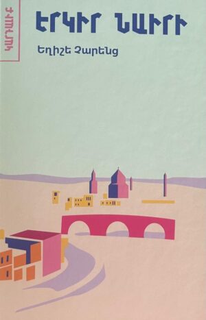 Երկիր Նաիրի