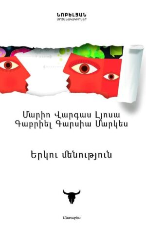 Երկու մենություն