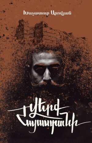 Վերք Հայաստանի