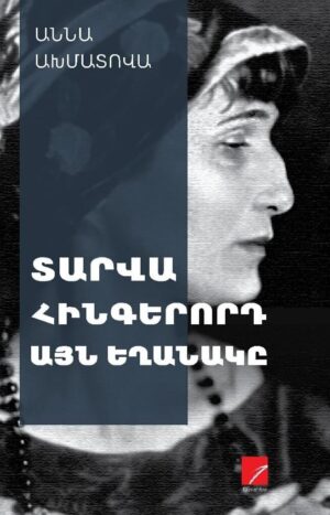 Տարվա հինգերորդ այն եղանակը