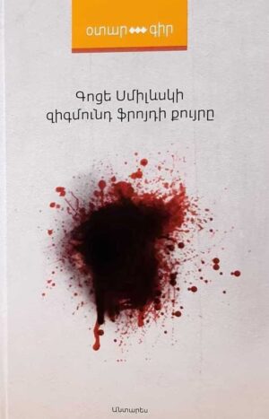 Զիգմունդ Ֆրոյդի քույրը