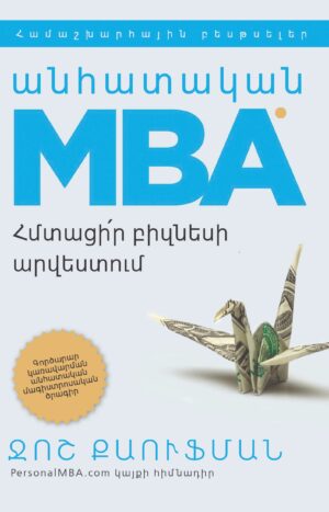 Անհատական MBA