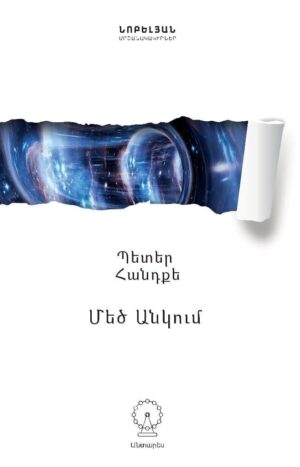 Մեծ Անկում