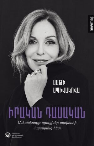 Իրական Դասական