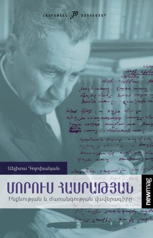 Մորուս Հասրաթյան