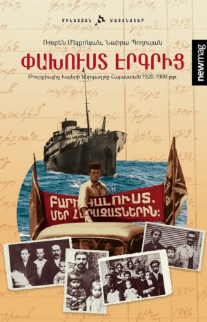 Փախուստ Էրգրից