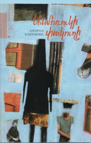 Անմոռուկի փակուղի