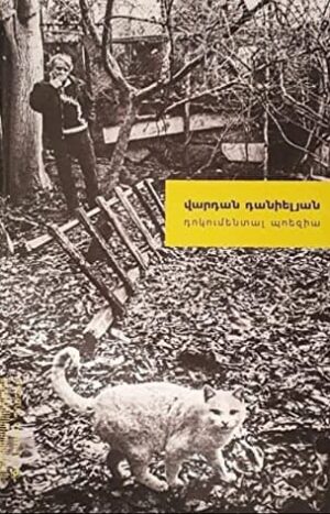 Դոկումենտալ պոեզիա