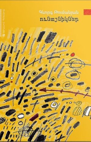 Ունայնիկներ