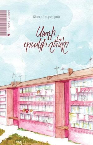 Սադի տակի շենքը