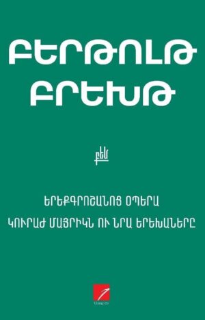 Բերտոլդ Բրեխտ