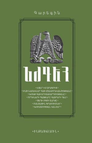 Գարեգին Նժդեհ