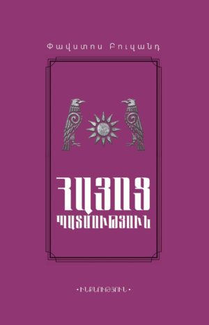 Հայոց պատմություն