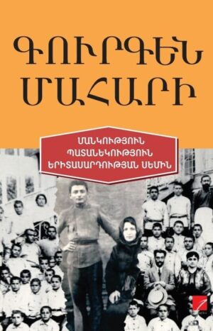 Մանկություն Պատանեկություն Երիտասարդության սեմին