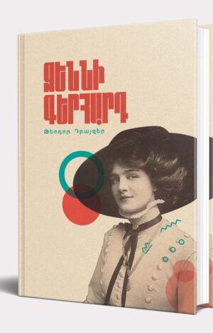 Ջեննի Գերհարդ