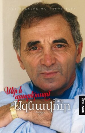 Սեր և պատերազմ