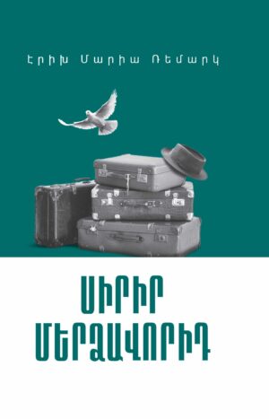 Սիրիր մերձավորիդ