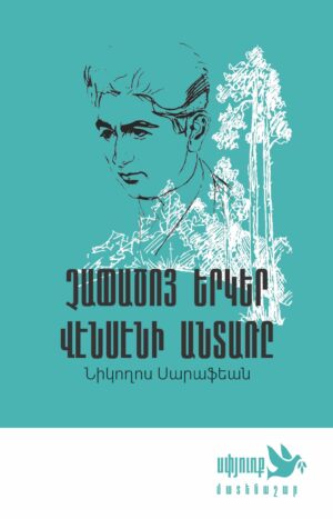 Վէնսենի անտառը