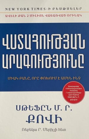 Վստահության արագությունը
