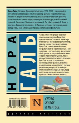 Слово живое и мертвое 2