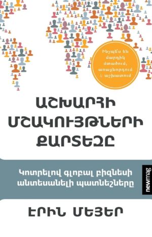 Աշխարհի մշակույթների քարտեզը