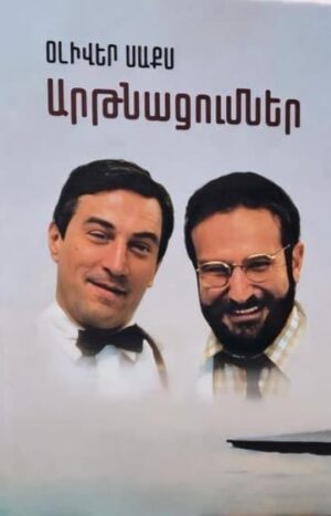 Արթնացումներ