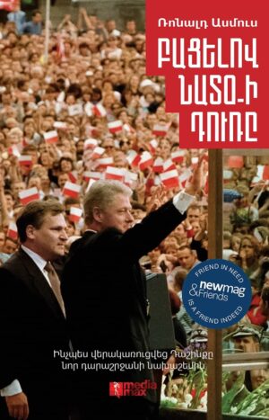 Բացելով ՆԱՏՕ-ի դուռը