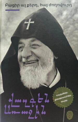 Վազգեն Առաջին