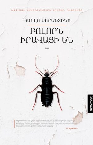 Բոլորն իրավացի են