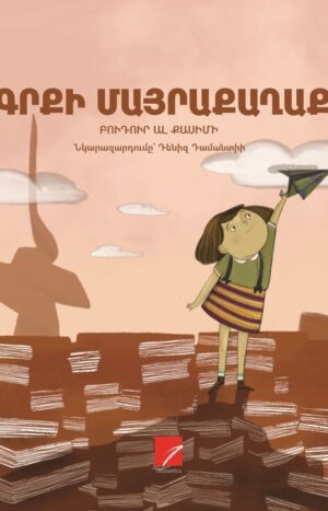 Գրքի մայրաքաղաք