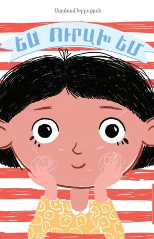 Ես ուրախ եմ