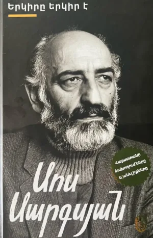 Երկիրը երկիր է