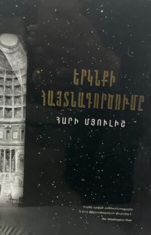 Երկնքի հայտնագործումը
