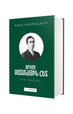 Զրոյց սատանային հետ