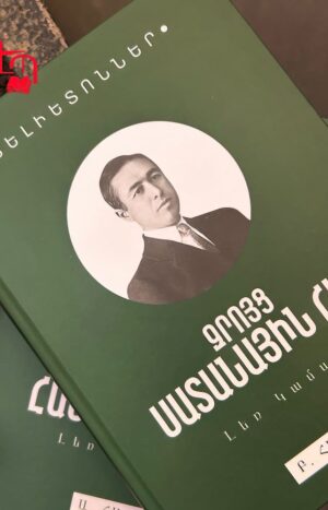 Զրոյց սատանային հետ