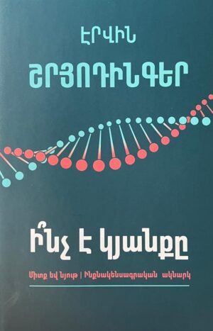 Ինչ է կյանքը