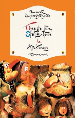 Ծիպիլին, Տիմբական և ծիծաղը