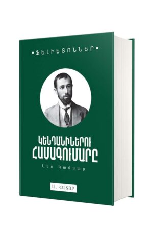 Կենդանիներու համագումարը