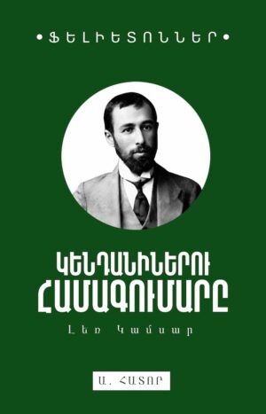 Կենդանիներու համագումարը