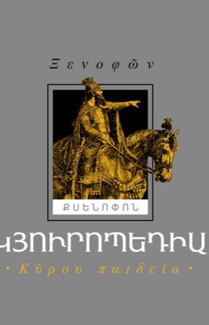 Կյուրոպեդիա