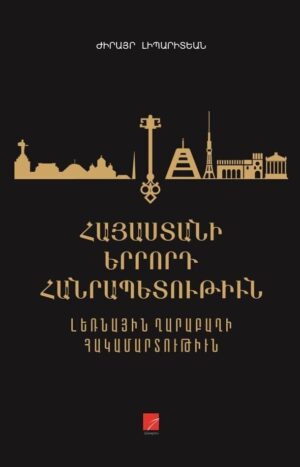 Հայաստանի երրորդ հանրապետութիւն, Լեռնային Ղարաբաղի հակամարտութիւն