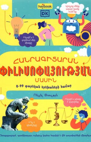 Հանրագիտարան փիլիսոփայության մասին