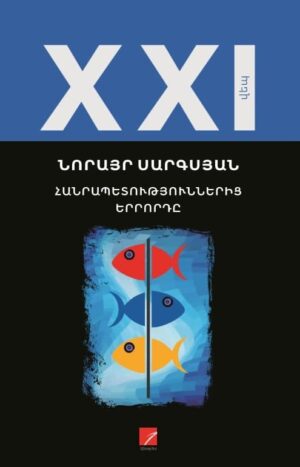 Հանրապետություններից երրորդը