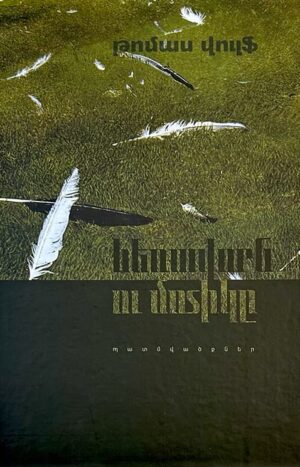 Հեռավորն ու մոտիկը