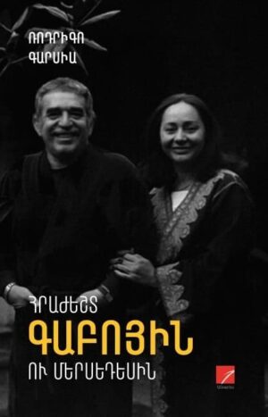 Հրաժեշտ Գաբոյին ու Մերսեդեսին