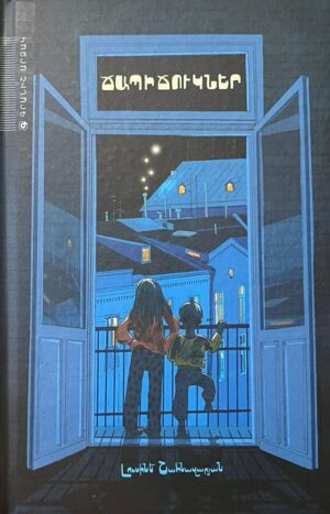 Ճապիճուկներ